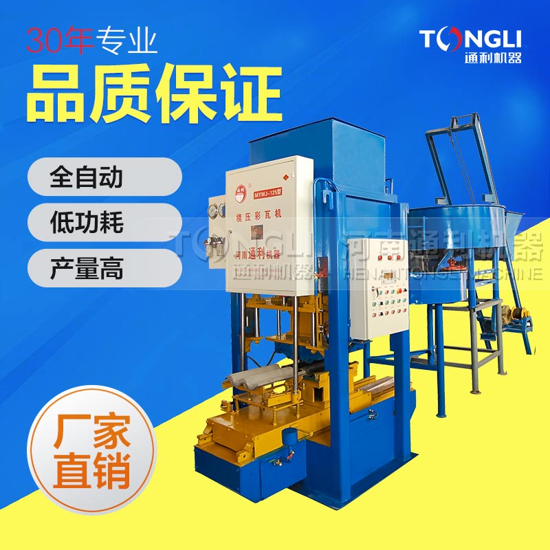 2018新款水泥彩瓦機(jī)價(jià)格是？