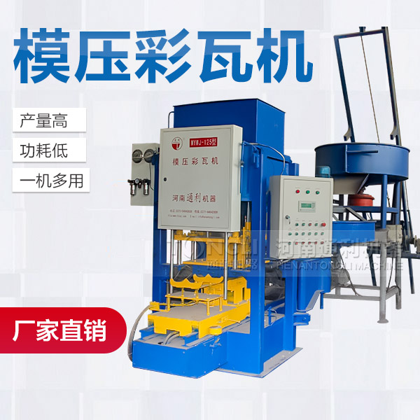 里有賣水泥彩瓦機？價格？